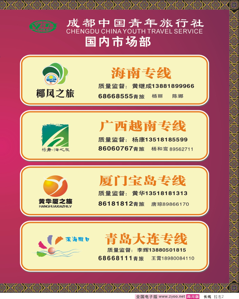 r左拉二 海南 广西 厦门 青岛