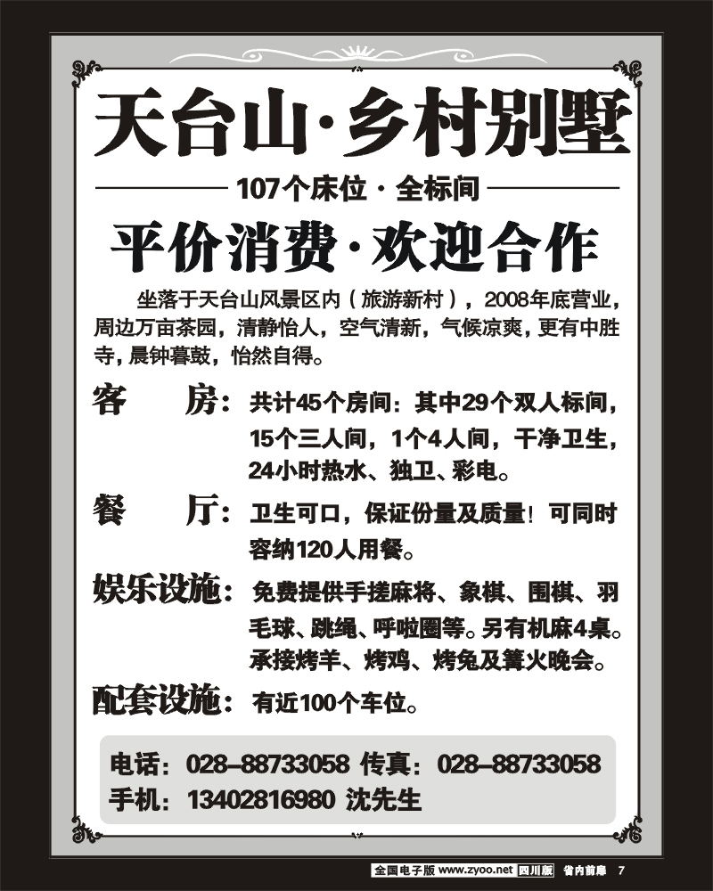 1b前扉7 天台山乡村别墅