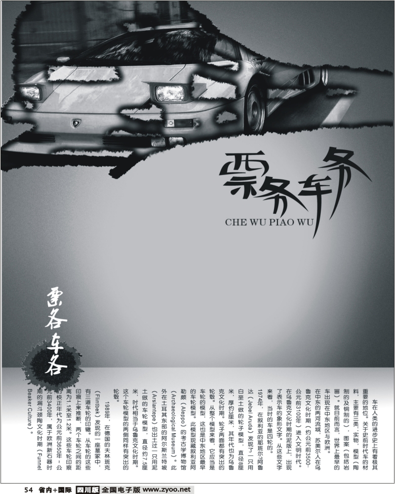 b54 车务票务
