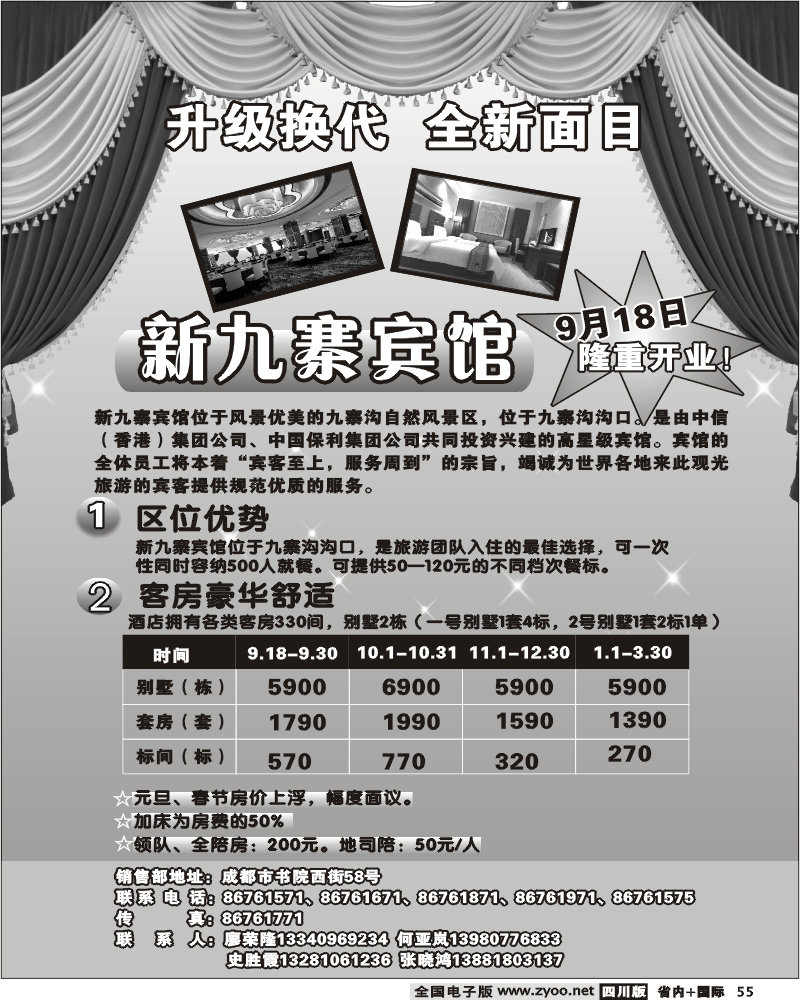 b55 新九寨宾广告