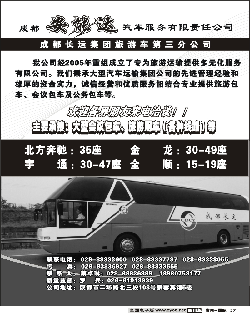 b57 旅游车-安能达公司