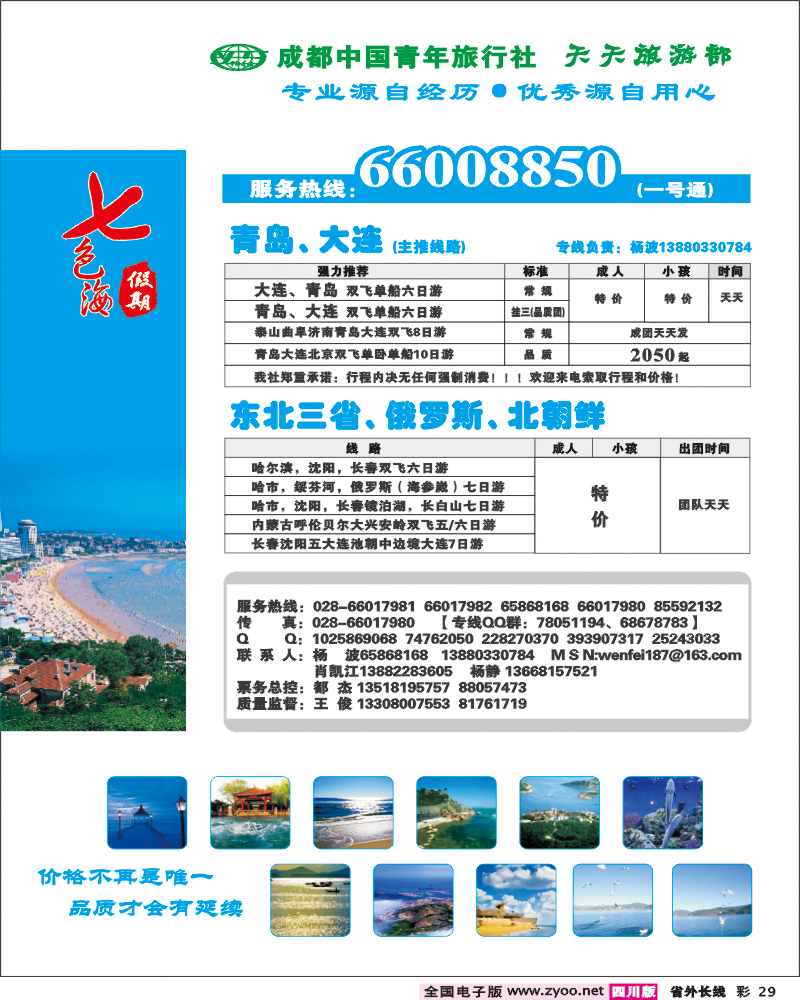 0r彩29 市青旅-七色海假期 青岛 大连 东北(