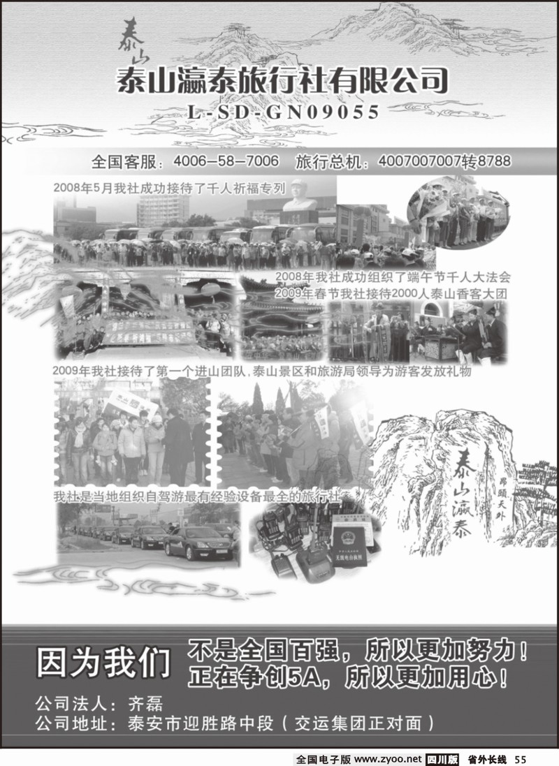 r55  泰山瀛泰旅行社