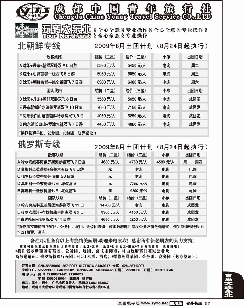 r57  市青旅 玩转大东北