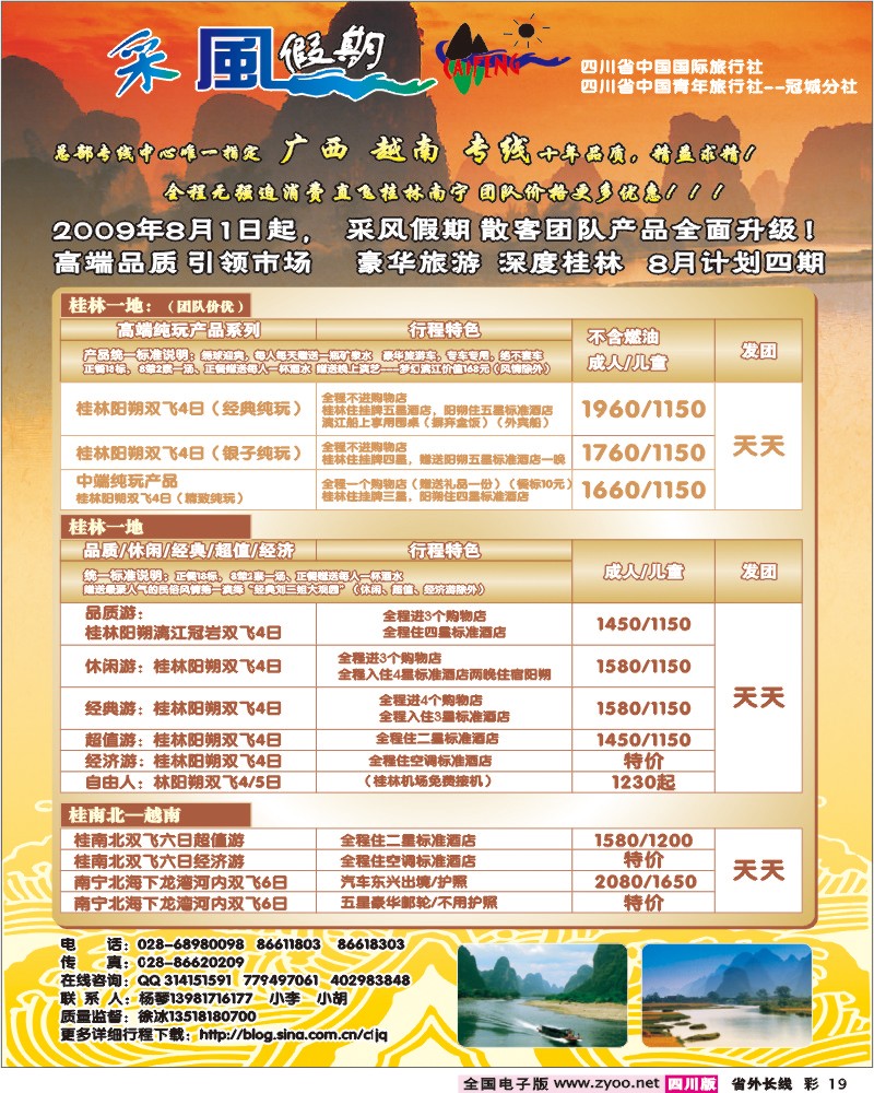0r彩19  采风假期