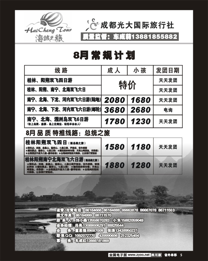 1r单彩5 海诚之旅