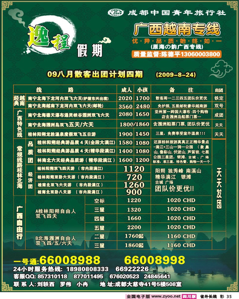 r0r彩35 市青旅 逸程假期
