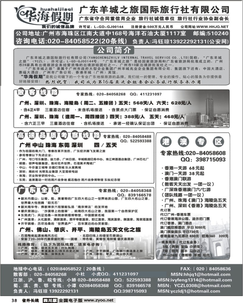 r38  广东羊城之旅 华海假期 广东地接