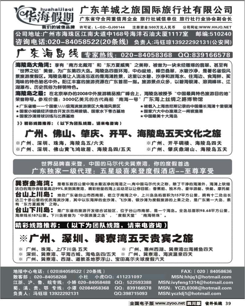 r39  广东羊城之旅 华海假期 广东地接