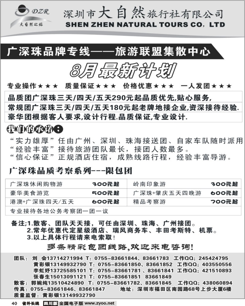 r40 沈 242期、大自然 广深珠