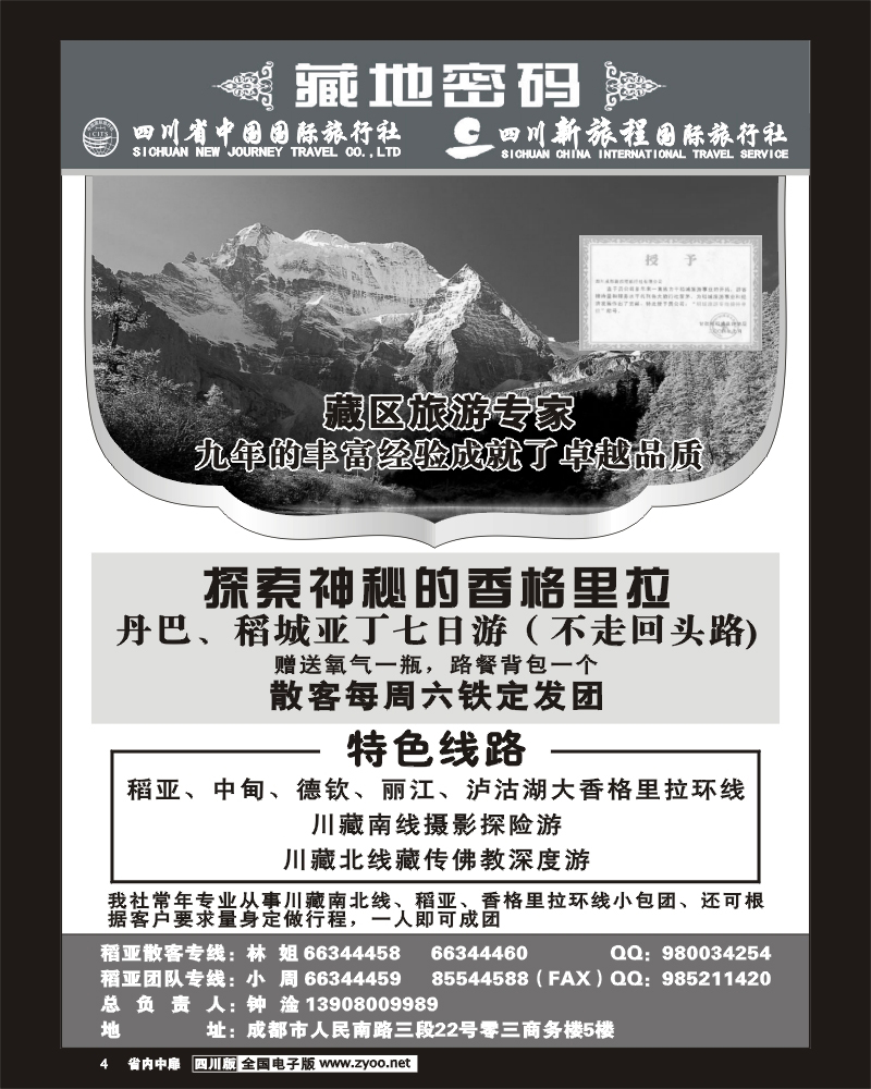 1b中扉4 新旅程专刊 新旅程