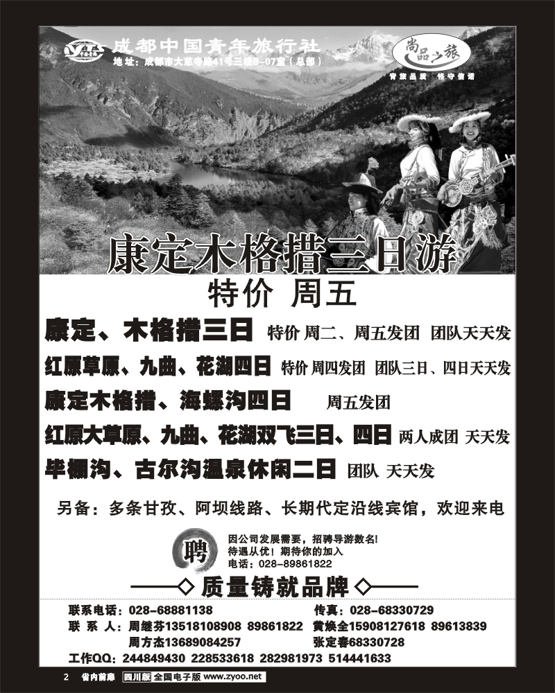 1b前扉2 尚品之旅 木格措