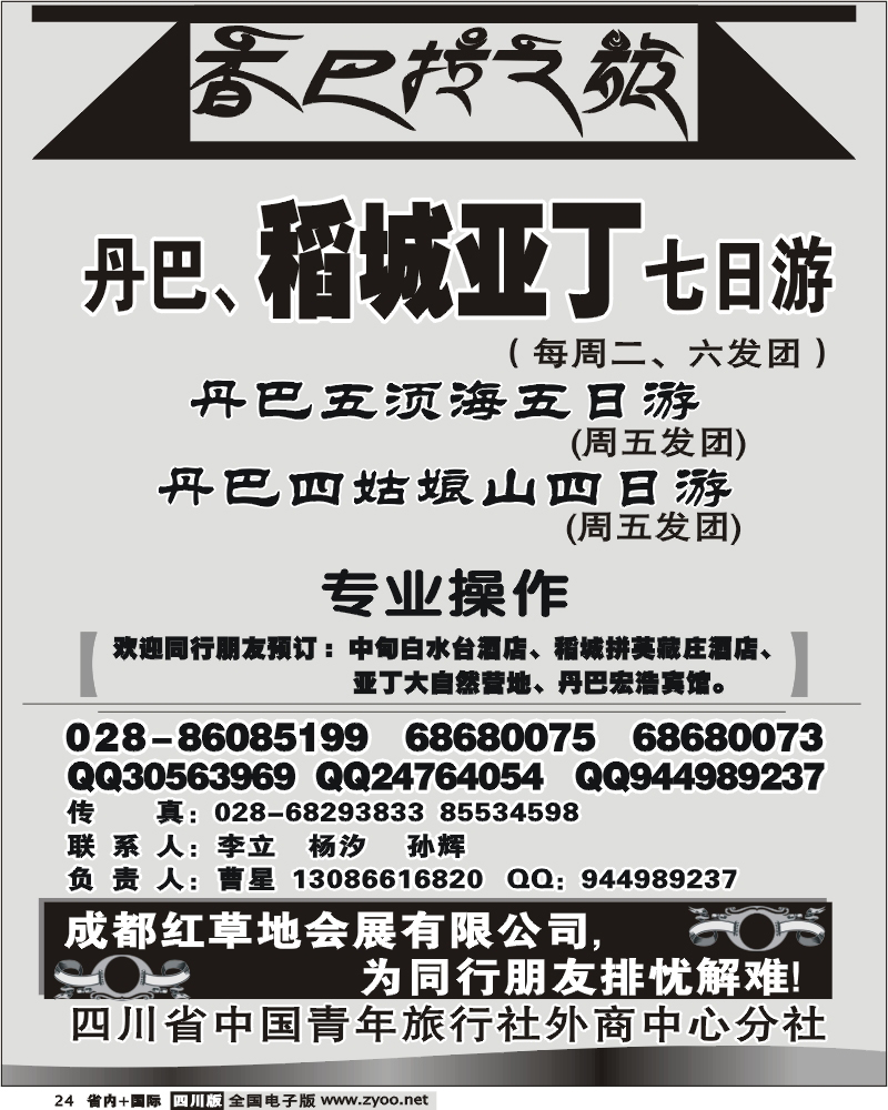 b24 省青旅 香巴拉之旅 稻城