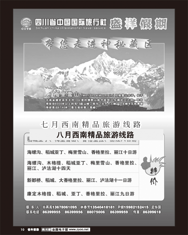 r前扉10  盛祥假期 云游记