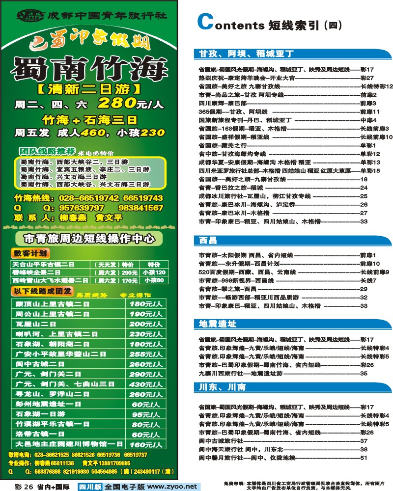 0b彩26 巴蜀印像假期