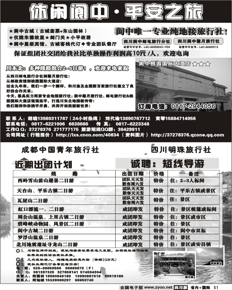 b51 阆中馨月
