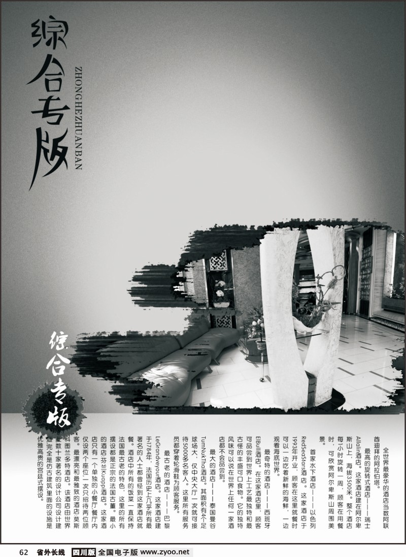 r62 综合专版