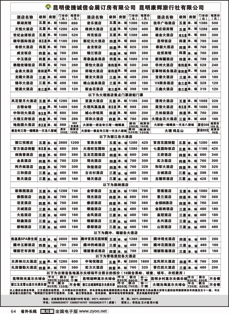 r64 昆明俊捷诚信会展订房有限公司