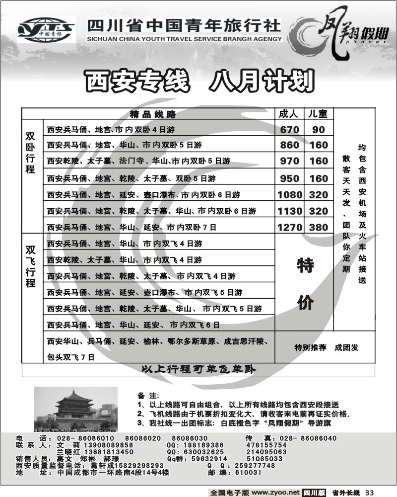 r33 省青旅 凤翔假期 西安 华山