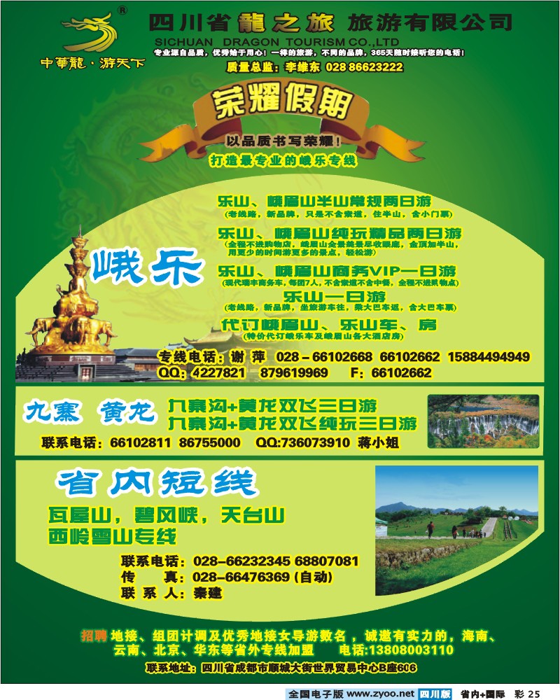 0b彩25 龙之旅