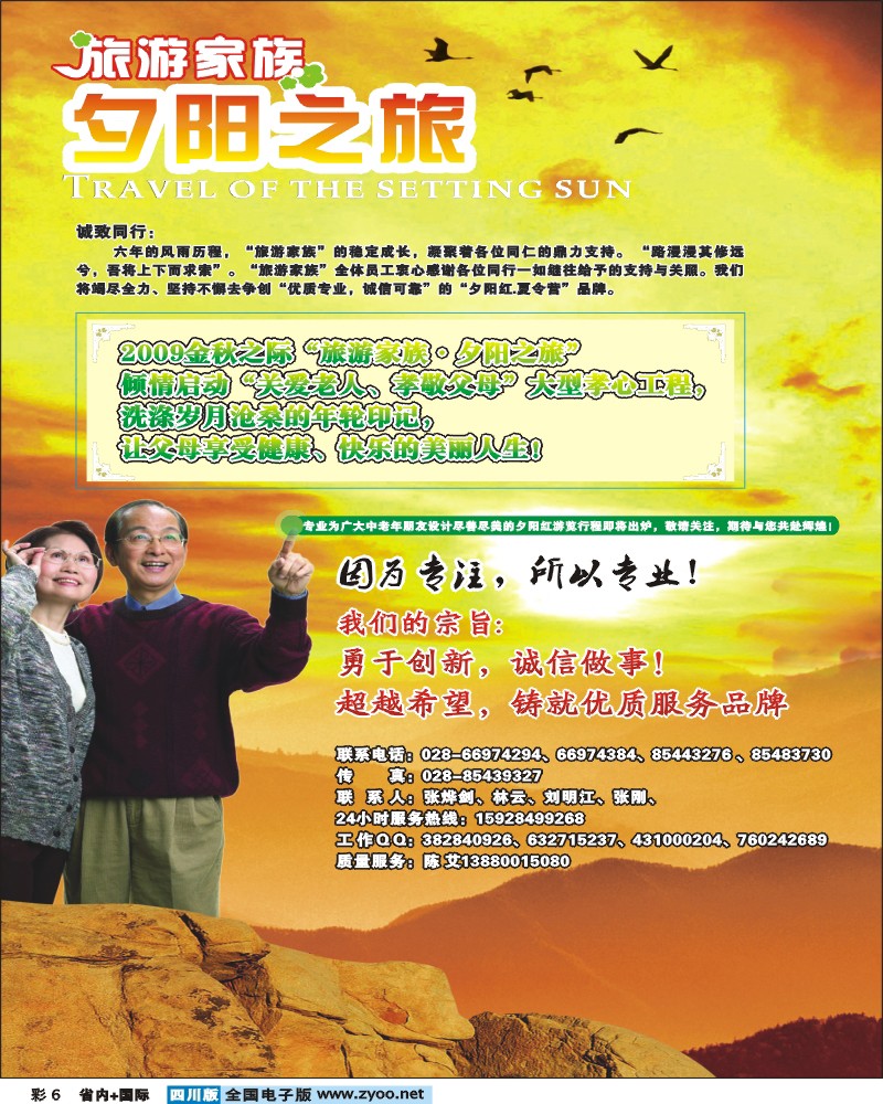0b彩6 旅游家族 夕阳红