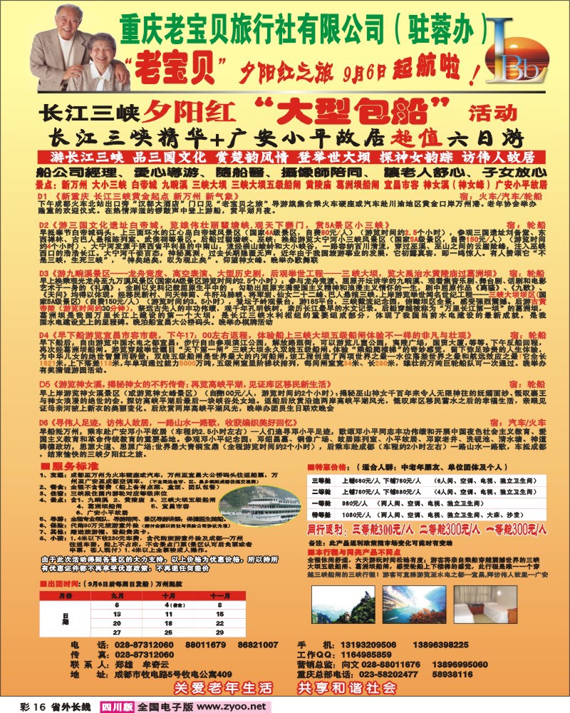 0r彩17 省青旅 海南风情