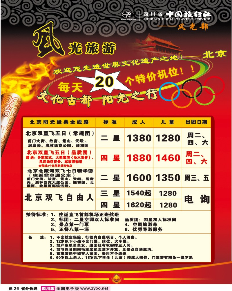 0r彩26 风光旅游部