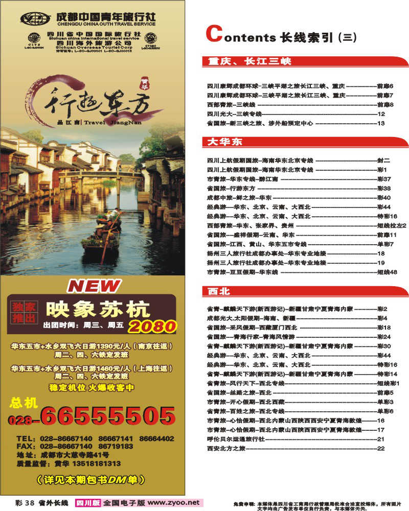 0r彩38  省国旅 行游东方