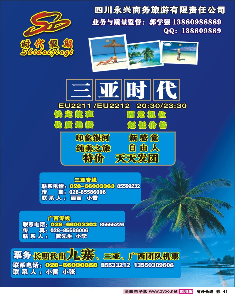 0r彩41 时代假期