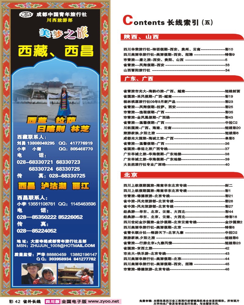 0r彩42 目录 美梦之旅