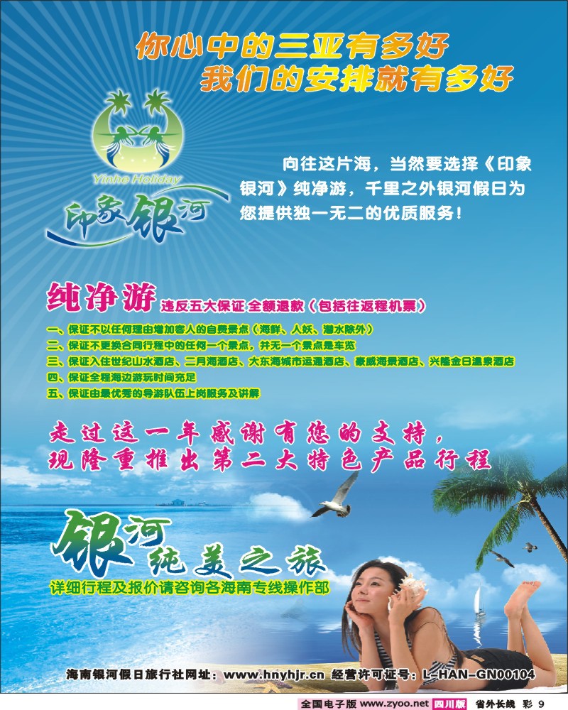 0r彩9 四川康辉 椰风之旅 印象银河