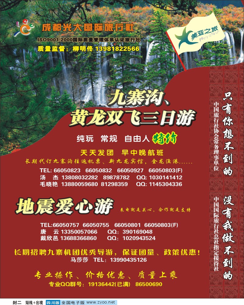 b封二 九寨 黄龙