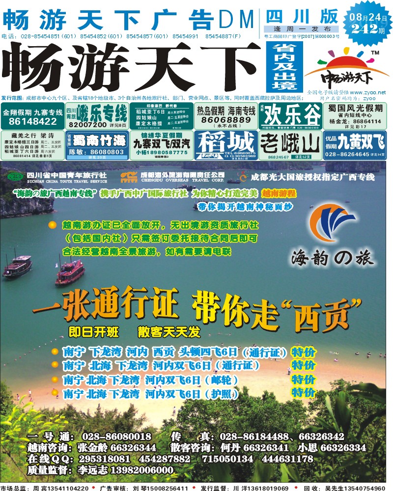 b封面 海韵之旅 走进西贡