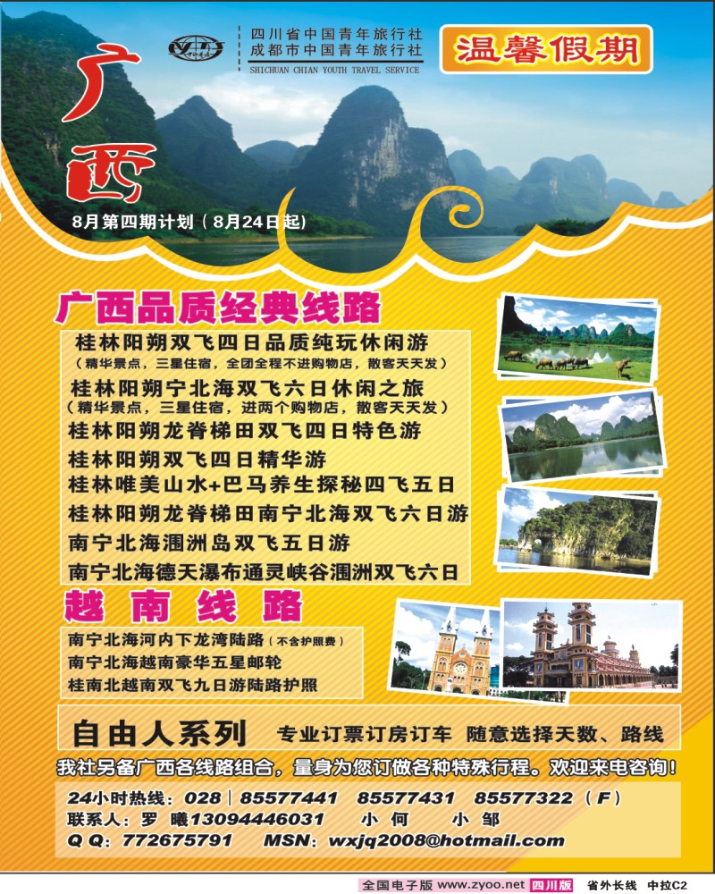 温馨假期广西 长线中拉 C2