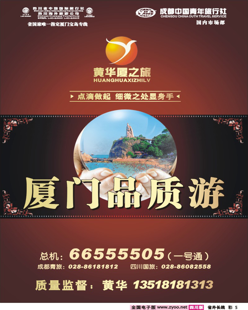0r彩5  省国旅 厦之旅