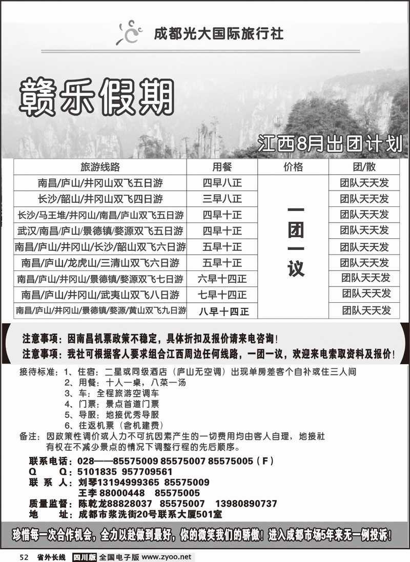 r52  市光大-赣乐假期 江西长沙线