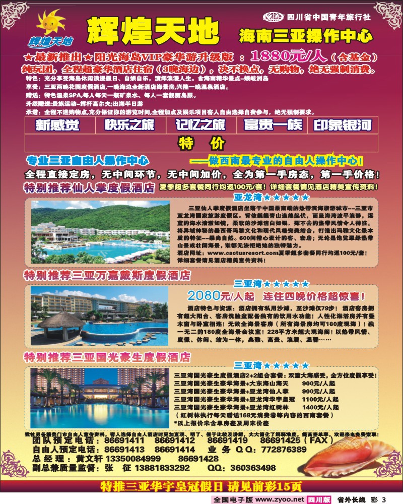 0r彩3  辉煌天地  海南