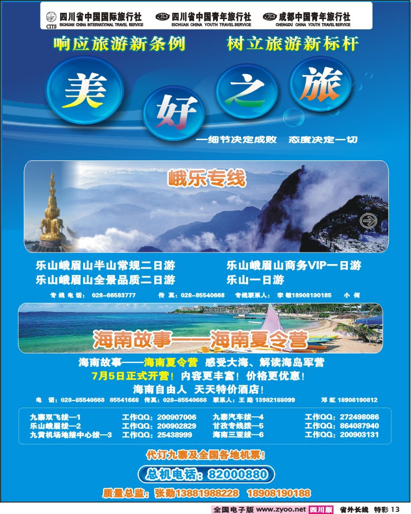 0r特彩13 美好之旅-峨乐海南