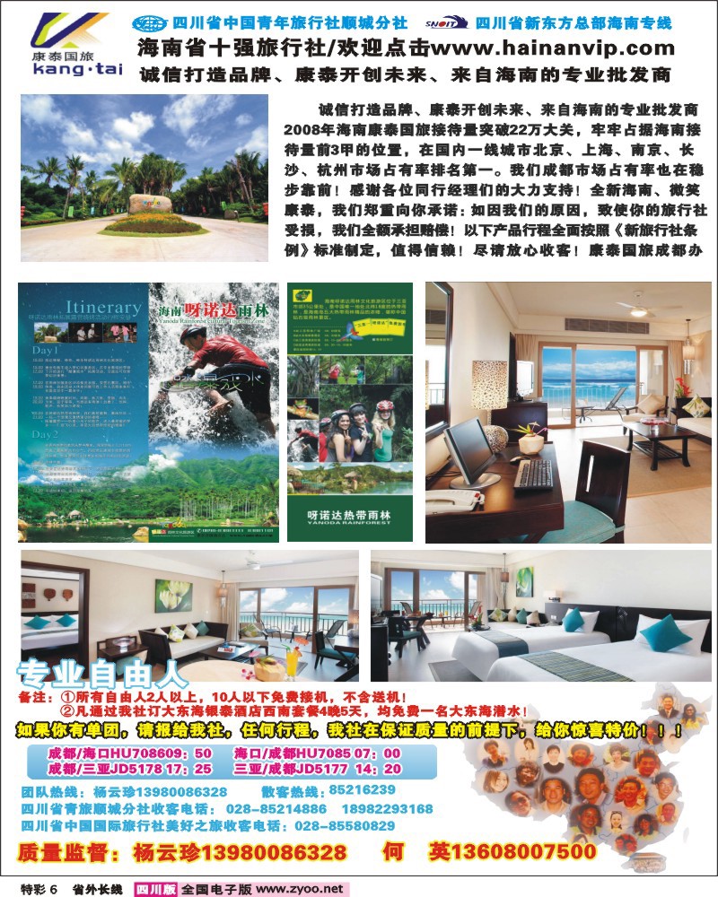 0r特彩6 康泰