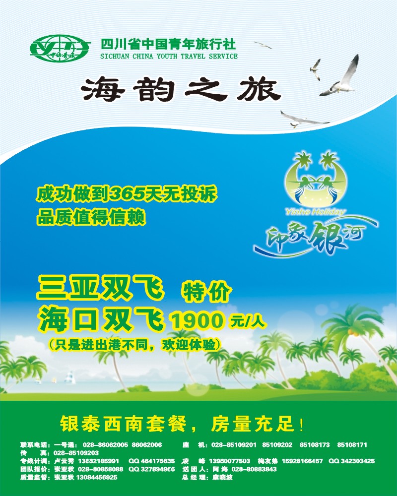 0前插1 海韵之旅