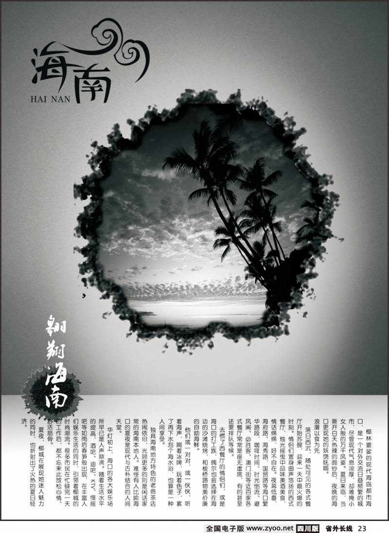 r23 海南专线