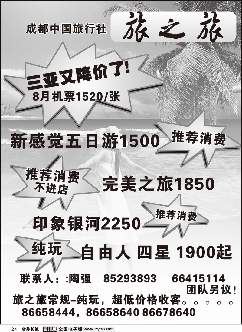 r24  市中旅 旅之旅