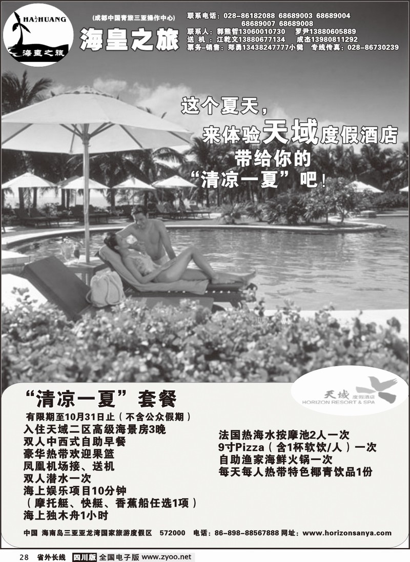 r28 海皇之旅