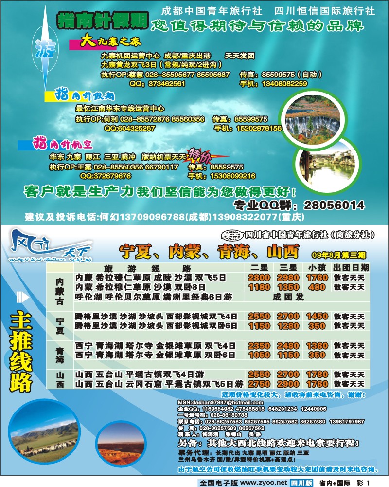 0b彩1 指南针假期 市青旅