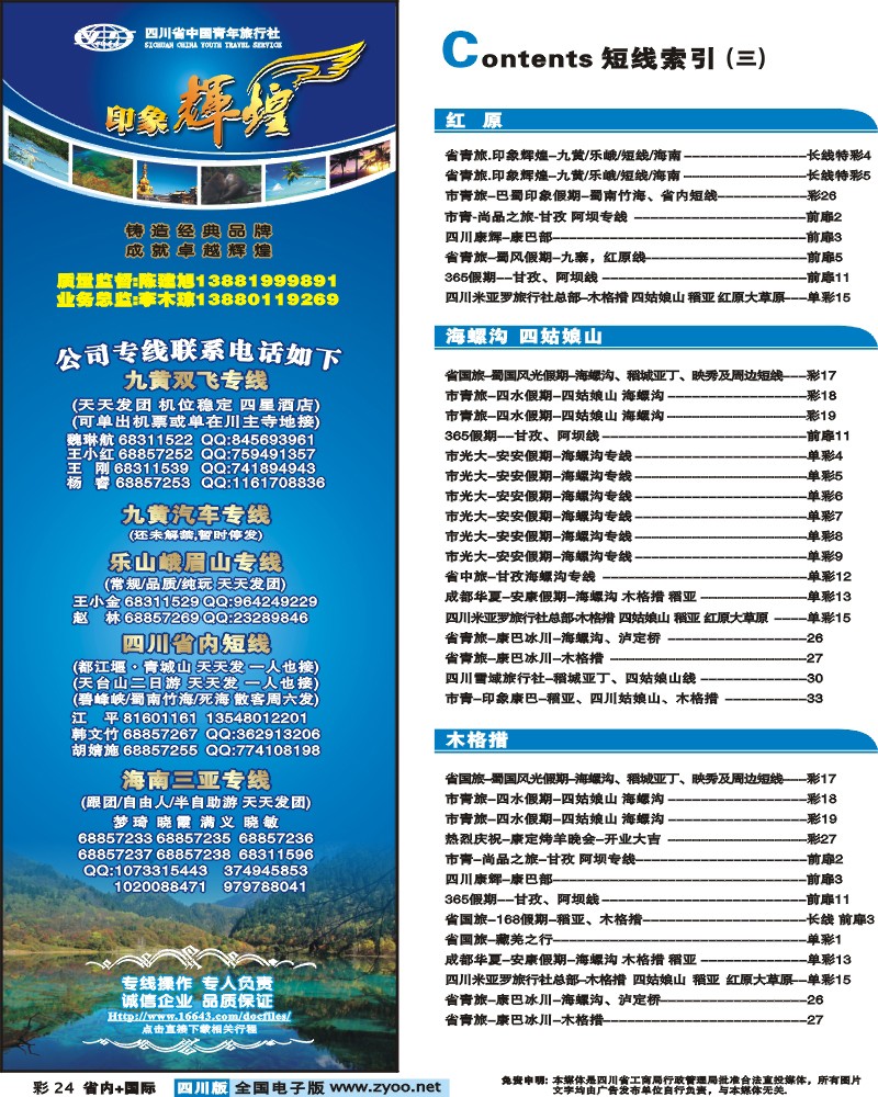 0b彩24 省青旅 印象辉煌