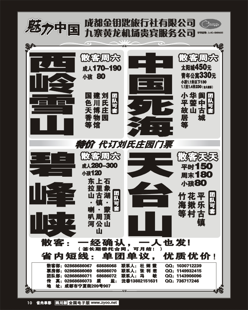 2b单彩10  成都金钥匙