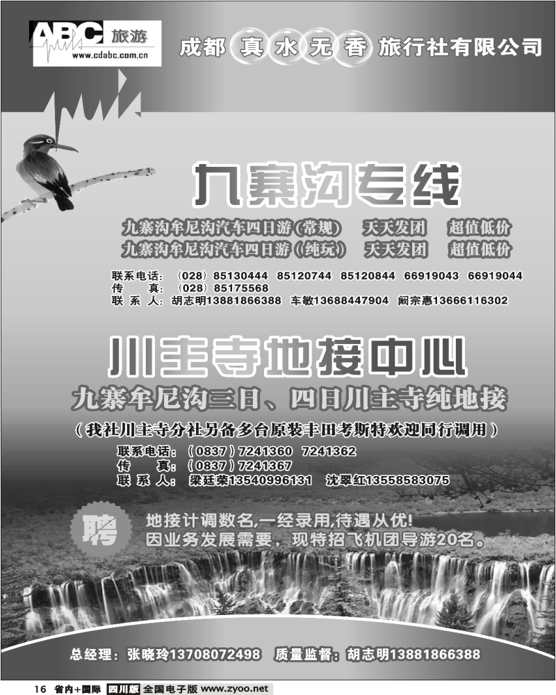 b16 省青旅 ABC旅游 九寨专线