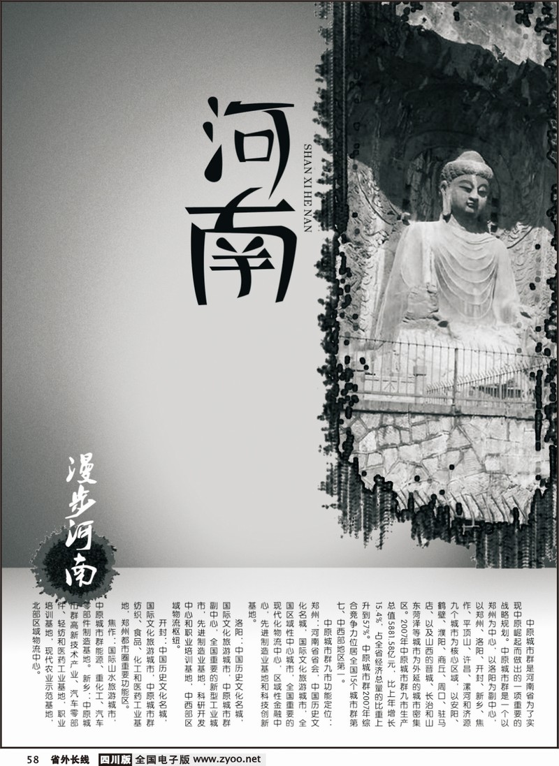 r58 河南