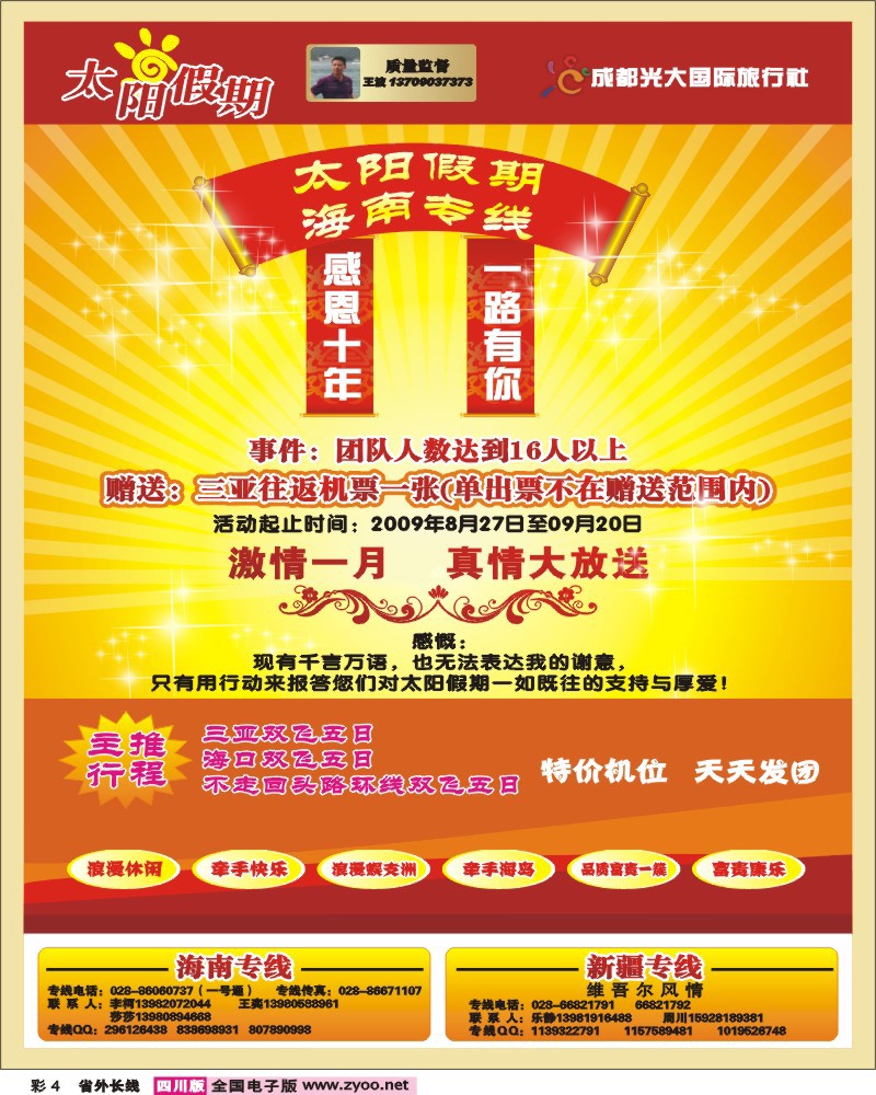 0r彩4 太阳假期