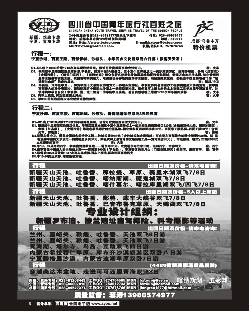1r单彩6 省青旅 畅游百姓之旅